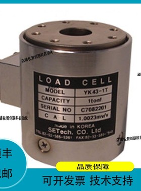 议价.世泰SETech称重传感器YK-43（500kgf?～300tonf）
