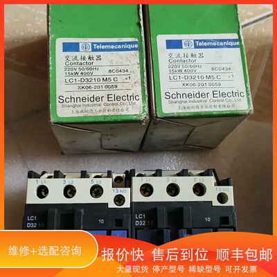 议价.接触器，LC1D3210M5C两台。220V，装一般