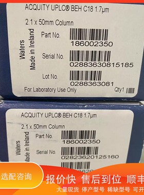议价.沃特世Waters ACQUITY UPLC BEH C