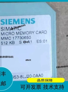 议价.6ES7 953-8LJ20-0AA0，512KB30