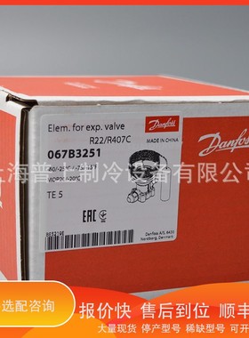 议价.Danfoss 丹佛斯冷库膨胀阀 067B3250 067B3251 067B3267 TEX