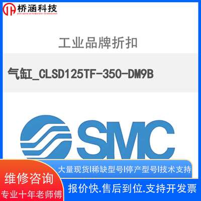 SMC _CLSD125TF-350-DM9B气缸SMCLS