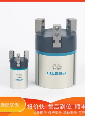 议价.费斯托三点式爪手气缸 DHDS-16-A/DHDS-50