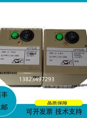 议价.HJK15 T-B-S火焰检测器 火焰控制器 IEW15