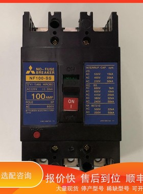 议价.NF100-SS 3P 100A开关塑壳式断路器