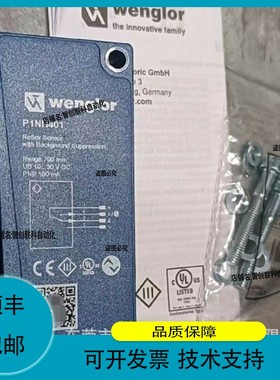 议价维修P1NH401 销售wenglor光电传感器库存质保咨询议价