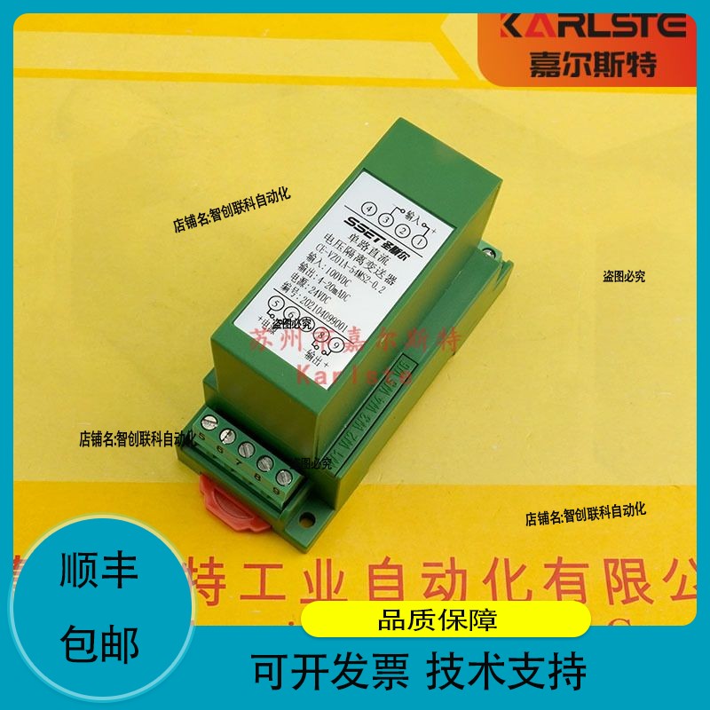 【】CE-VZ01A-54MS2-0.2圣斯尔SSET电压隔离变送器议价