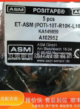 议价.POTI-10T-R10K-L10 德国ET-ASM POSITAPE位移传感器