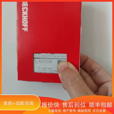 议价.倍福模块ES1018，未拆，充，下单秒发，