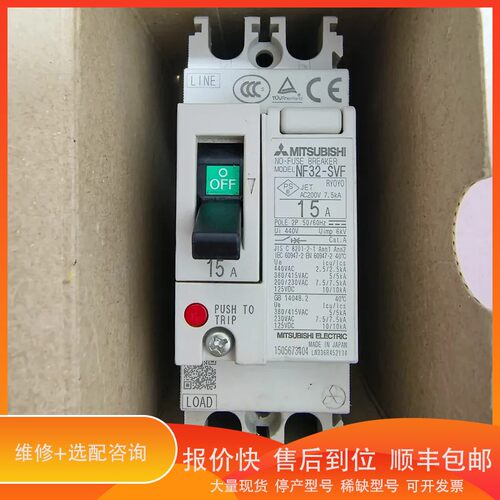 议价.三菱NF32-SVF塑壳断路器 2P 15A 日本，