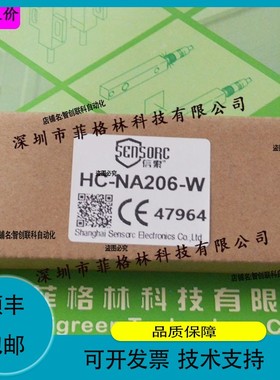 议价维修【实物拍照】 HC-NA206-W 信索sensorc 安全光幕