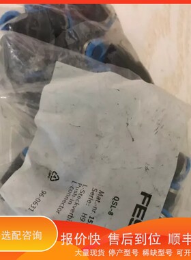 议价..费斯托气接头 QSL-8 153072图片