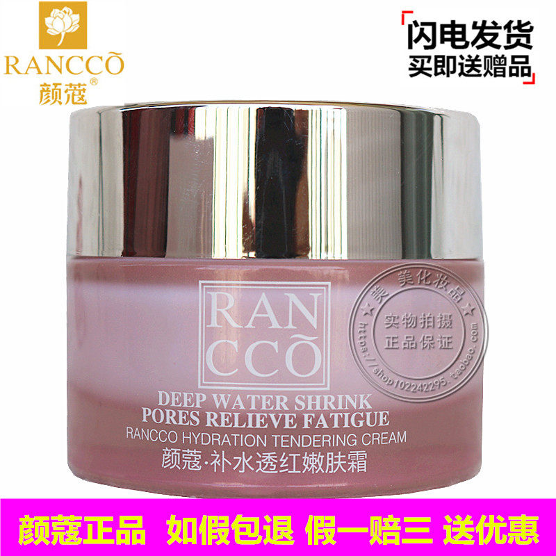 颜蔻百花补水透红嫩肤霜正品
