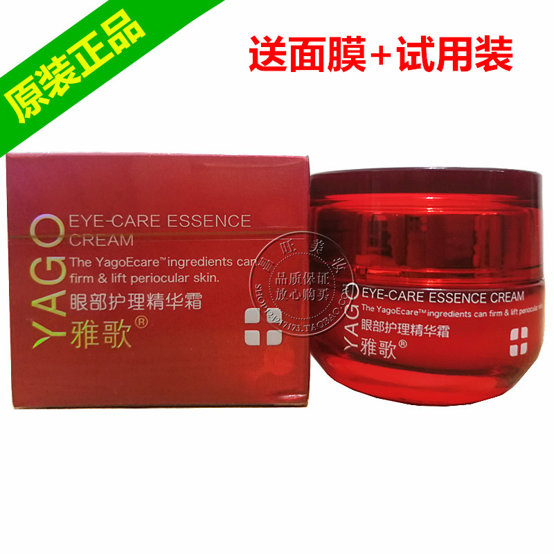 化妆品专柜正品雅歌眼部护理精华霜30g 眼部补水