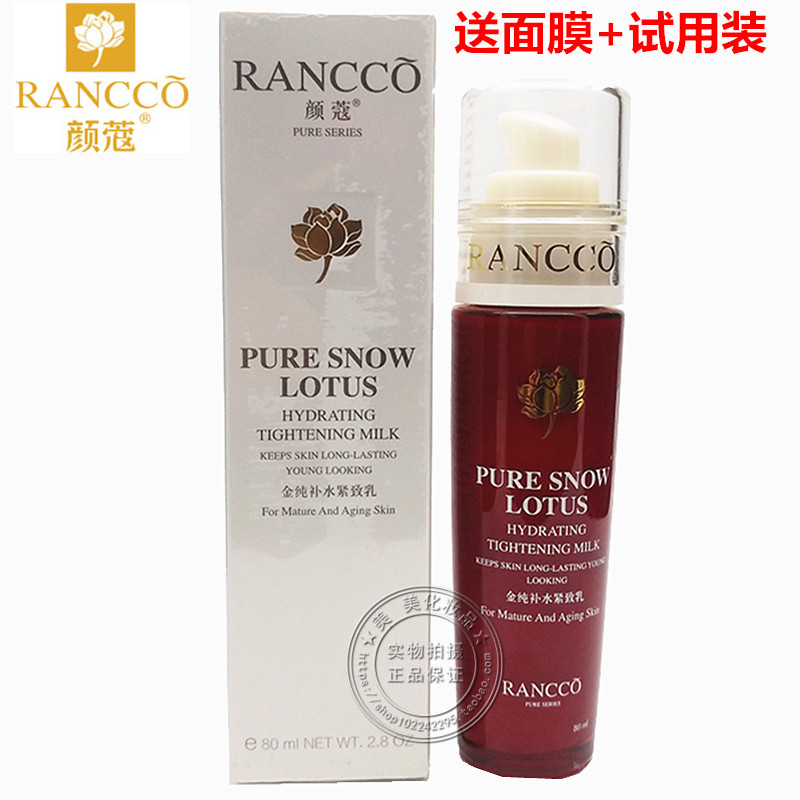 颜寇正品 颜蔻金纯补水紧致乳 专柜保湿紧致抗衰老抗皱紧致