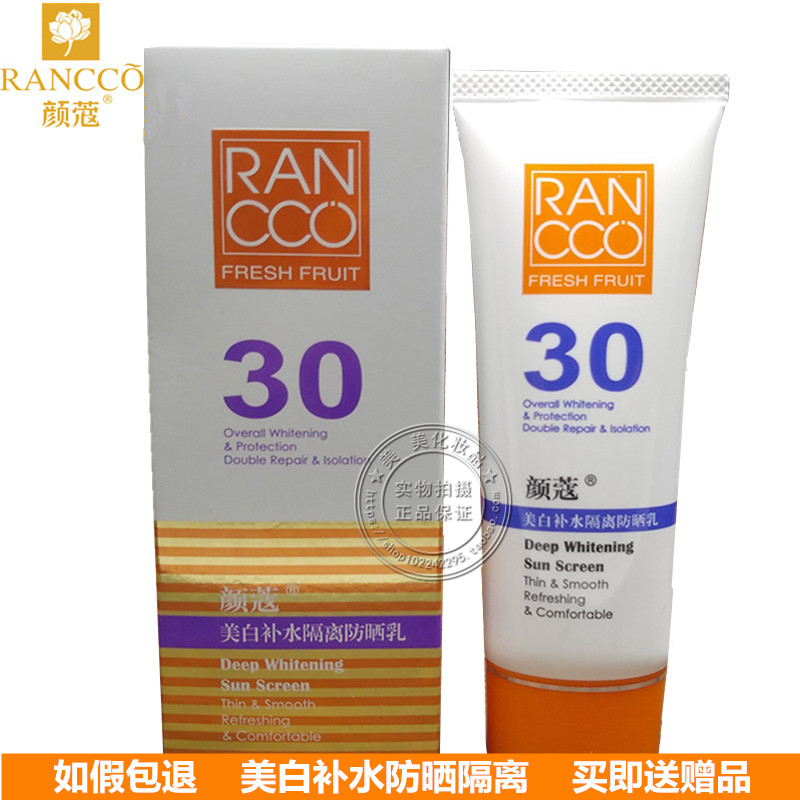 美白spf30柔滑防晒乳