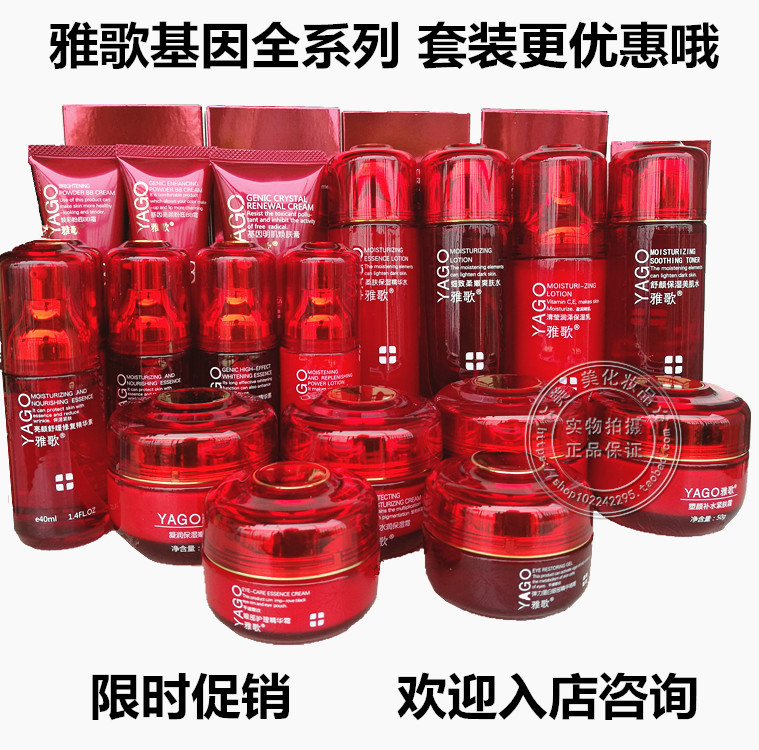 雅歌化妆品 专柜正品基因柔肤清莹保湿套装亮润塑颜补水紧致抗皱