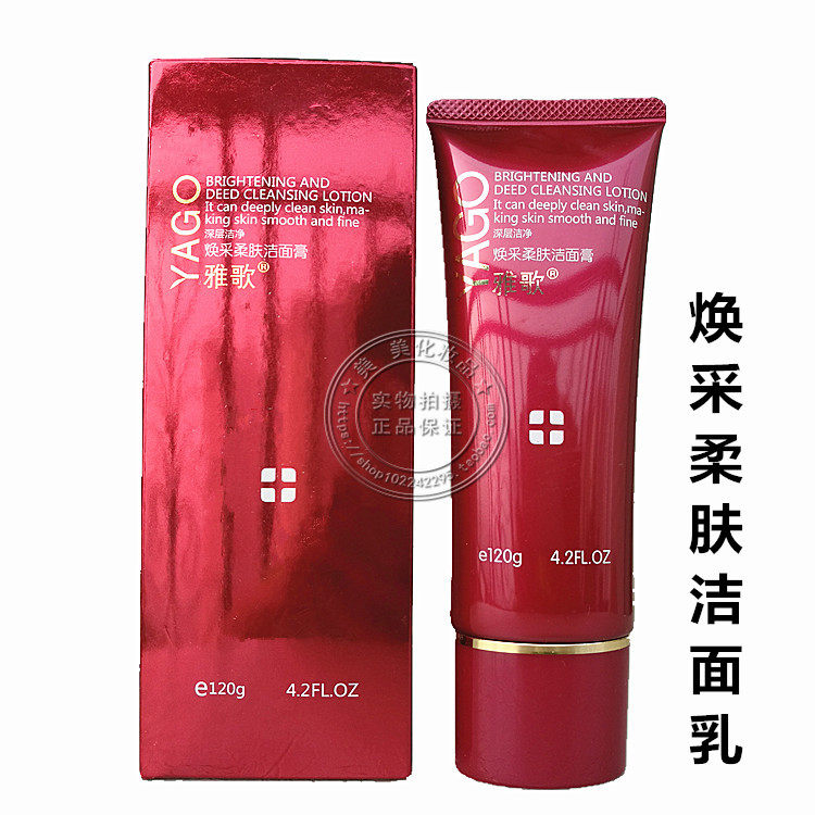 雅歌基因控油补水洗面奶洁颜膏