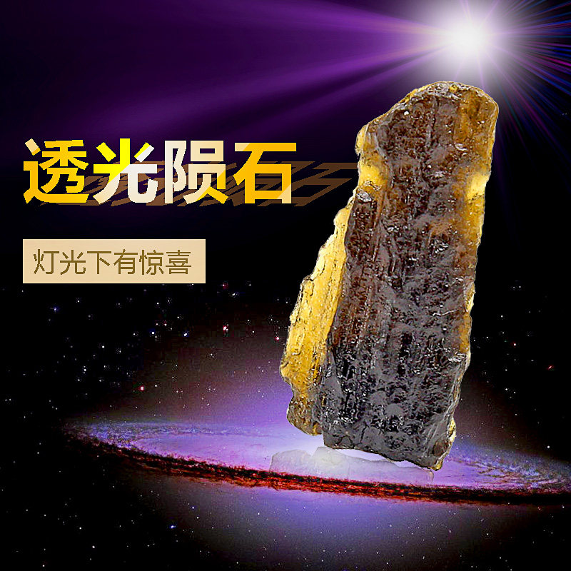 Ya3罕见天然正品透光黑陨石原石 雷公墨玻璃陨石DIY饰品吊坠原矿