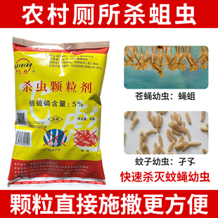 杀虫颗粒剂倍硫磷灭蚊幼虫卵孑孓杀蚊子下水道臭水沟旱厕粪池积水