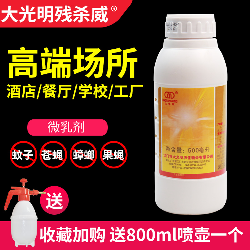 大光明灭蚊蝇灭蟑螂室内喷雾杀虫