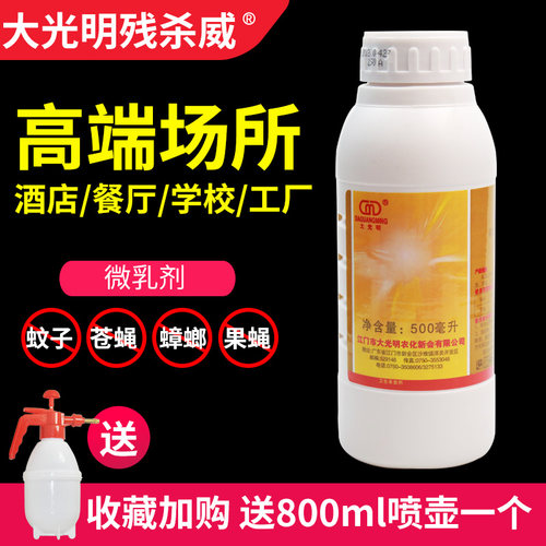 大光明灭蚊蝇灭蟑螂室内喷雾杀虫
