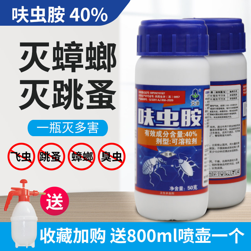 呋虫胺40%宠物杀跳蚤蟑螂药除虱子家用床上臭虫喷雾杀虫剂全窝端