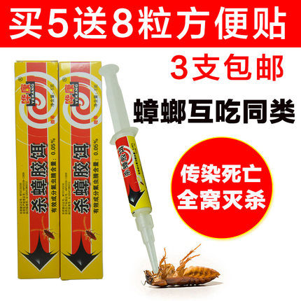 晔康杀蟑胶饵5克氟虫腈华康杀蟑除德国小蠊灭小强传染全窝端包邮