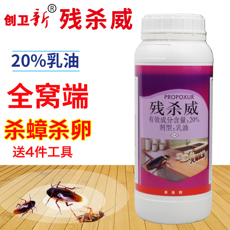 残杀威20%强效灭除蟑螂蚊子苍蝇药德国小蠊饭店厨房家用杀虫剂1l
