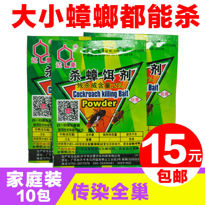 达豪杀蟑饵剂除蟑螂药粉强力灭蟑清杀德国小蠊传染家用全窝端10包