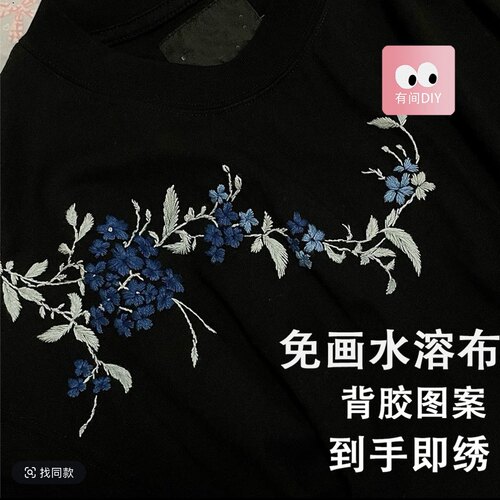 中式领花卫衣刺绣衣服花样纸贴手工diy带图水溶布补洞立体绣花图
