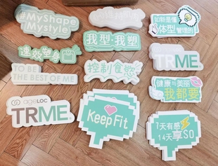 如新TRME周边手举牌产品nuskin拍照道具logo工作室开业陈列ageloc