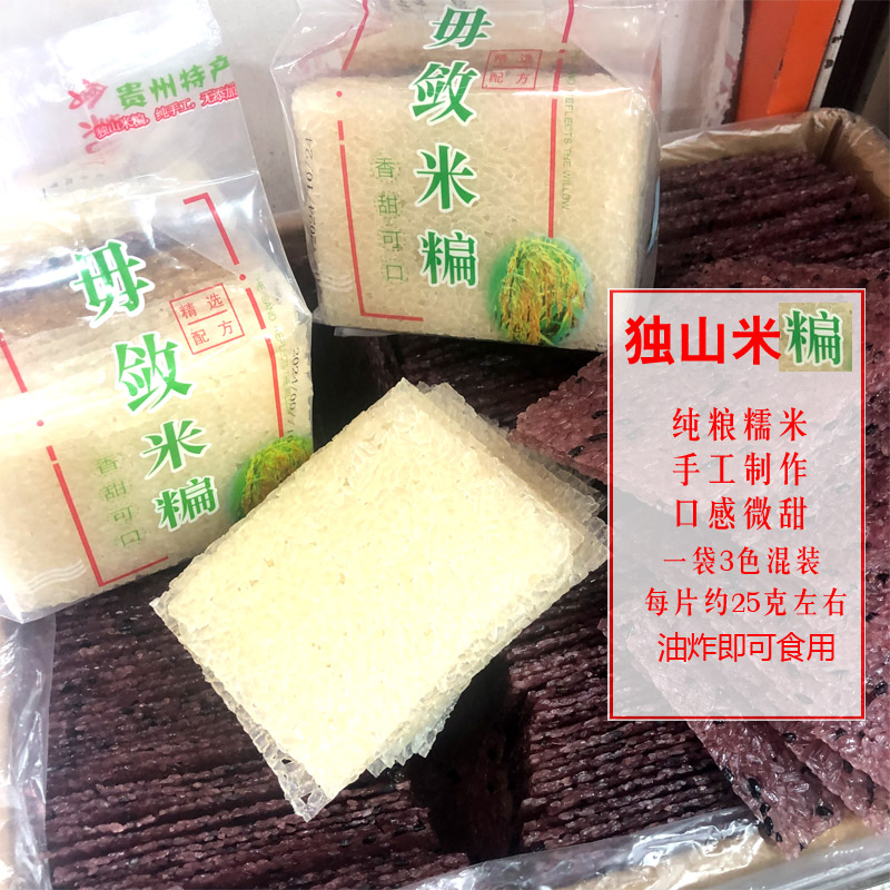 贵州特产独山毋敛米扁片糯米香甜美食小吃锅巴油炸旅游伴手礼500g