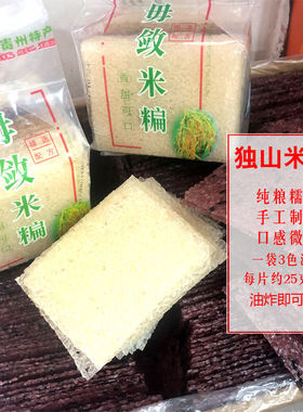 贵州特产独山毋敛米扁片糯米香甜美食小吃锅巴油炸旅游伴手礼500g