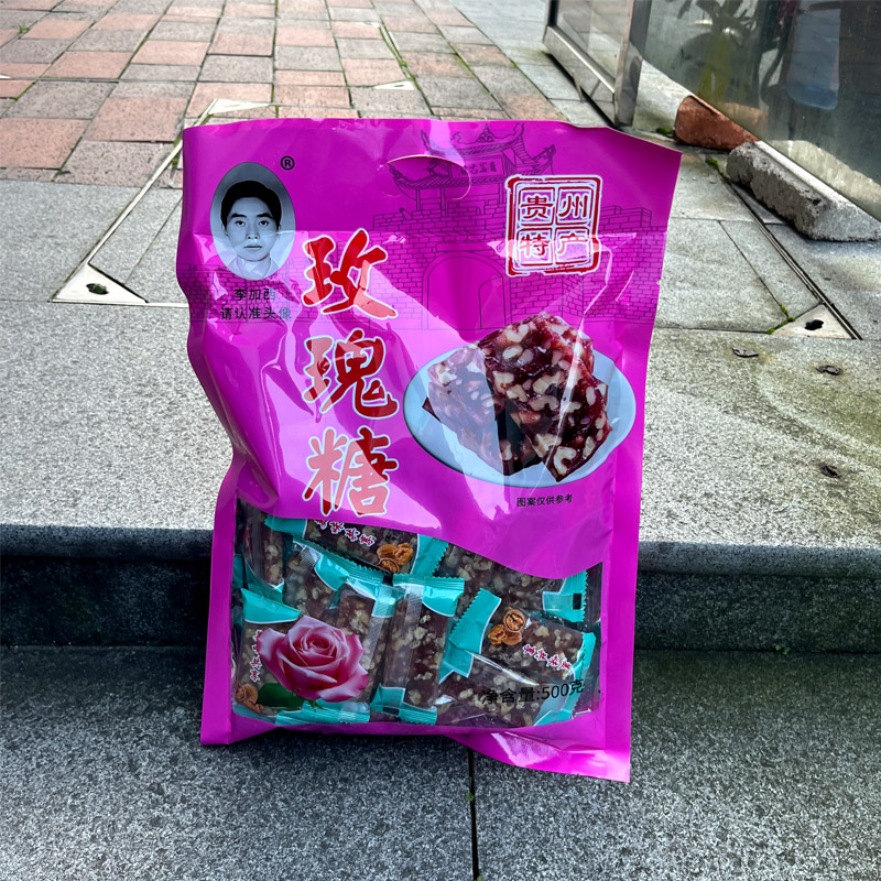 贵州特产李加西玫瑰糖核桃糖果零