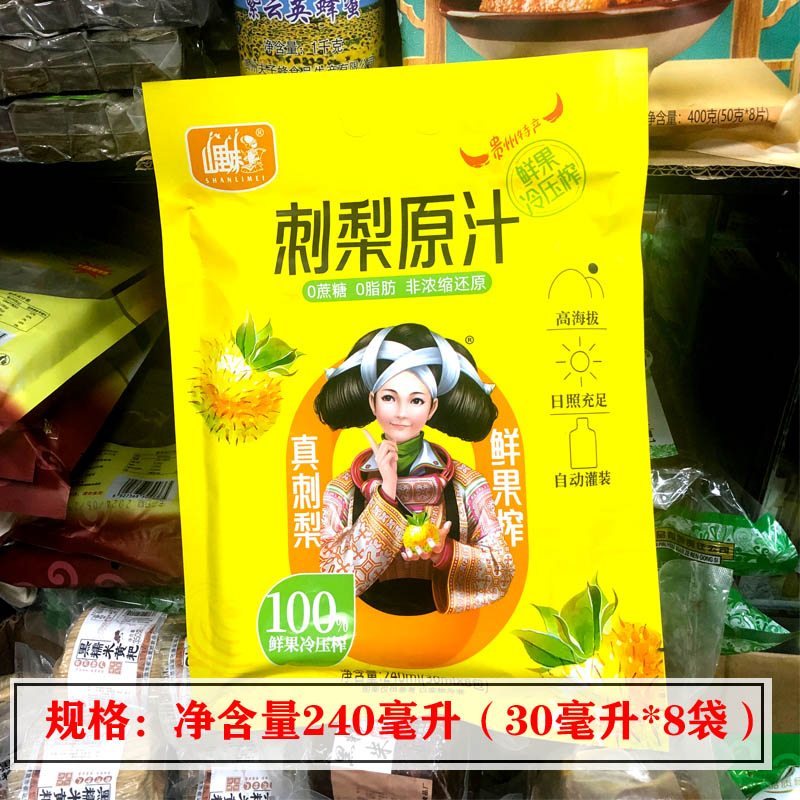贵州特产山里妹刺梨原汁原浆刺梨鲜果榨VC天然果汁饮品小袋 240ml