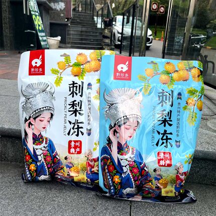 贵州特产黔珍多刺梨冻500g袋装维C旅游伴手礼休闲零食小吃开袋食