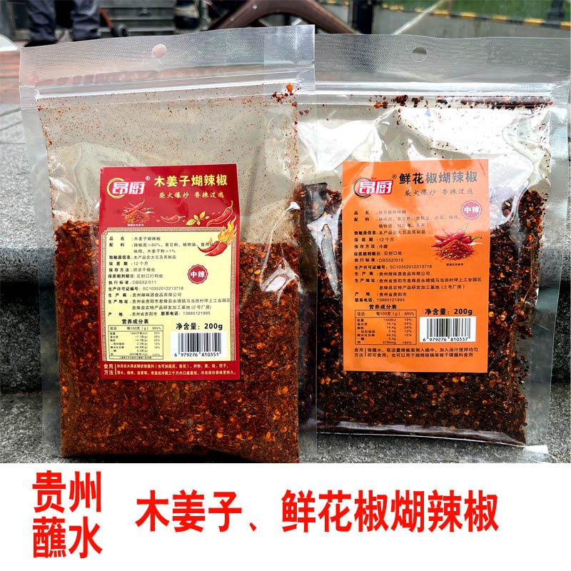 贵州特产木姜子糊辣椒面蘸水凉拌