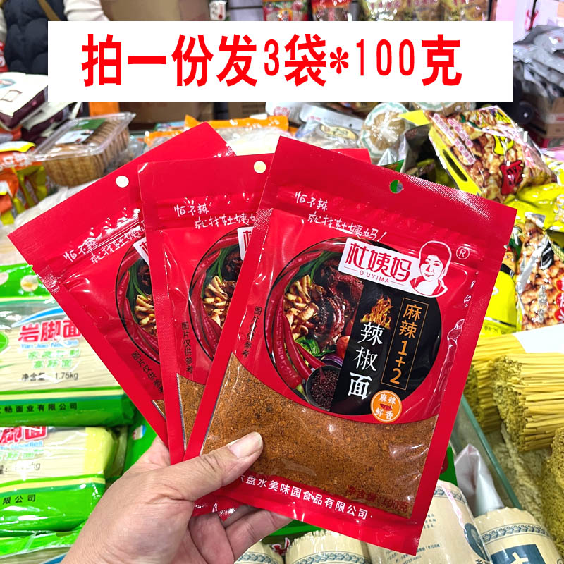 贵州杜姨妈麻辣1+2辣椒面