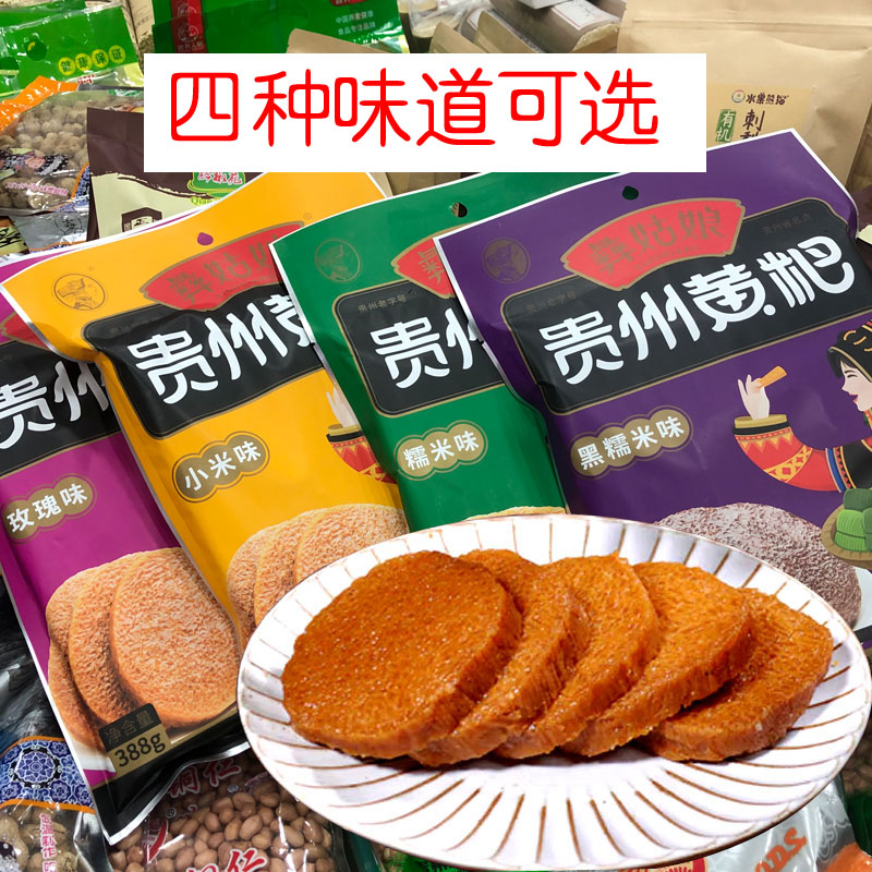 贵州特产彝姑娘黄粑388克
