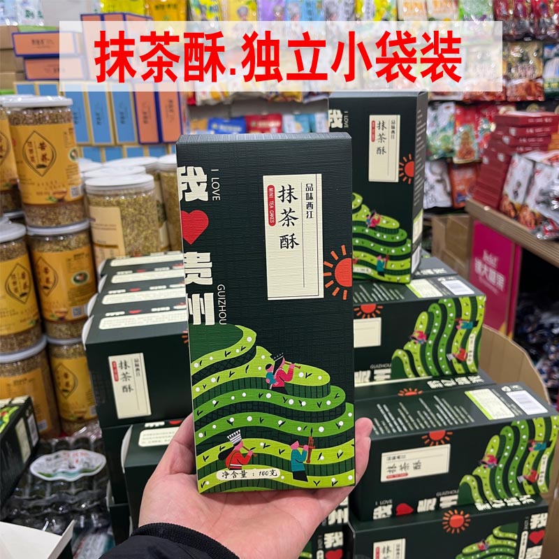 贵州特产品味西江抹茶酥礼盒装独立小袋装传统糕点零食旅游伴手礼