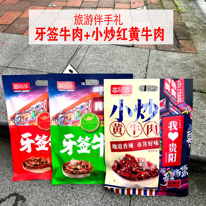 苗阿莎牙签牛肉小炒黄牛肉