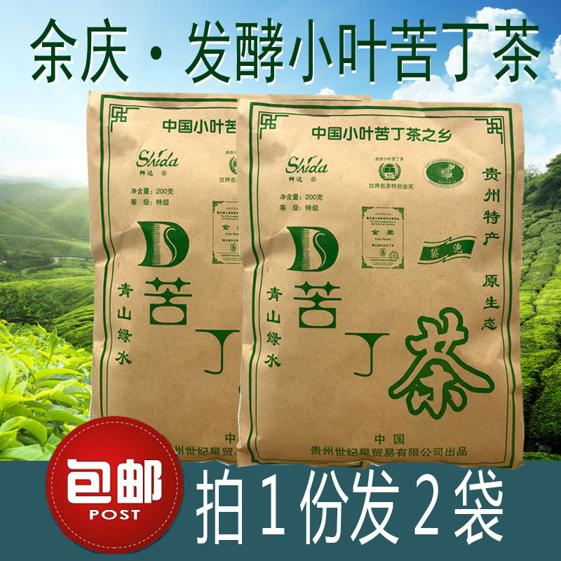贵州苦丁茶余庆小叶苦丁茶小包装正品发酵特级小苦丁茶 2* 200克