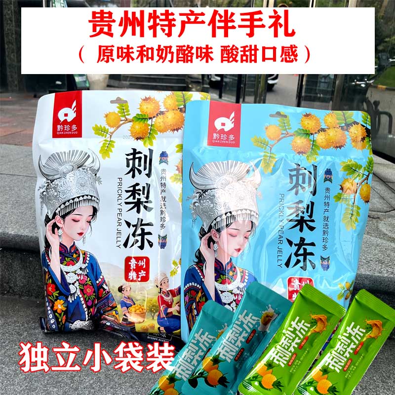 贵州特产黔珍多刺梨冻500g