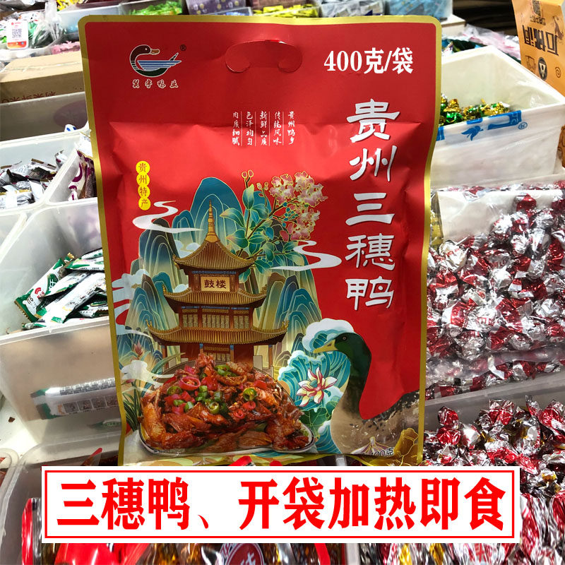 贵州特产三穗鸭炒好的零食小吃下酒菜开袋加热即食旅游伴手礼400g