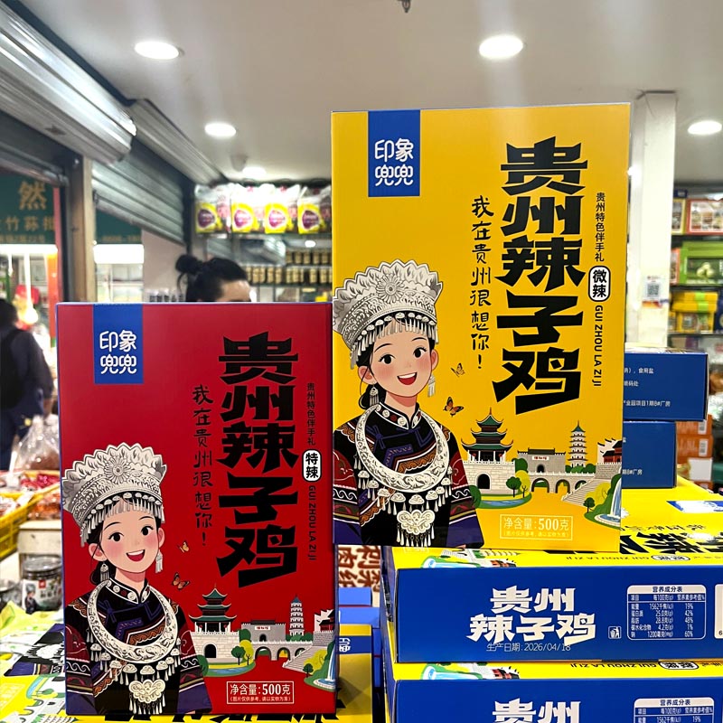 贵州特产辣子鸡印象兜兜贵阳辣子鸡火锅熟食开袋即食伴手礼500克