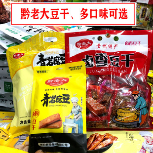 贵州特产黔老大青岩磨豆嫩豆干零食小吃香辣烧烤五香等多口味500g