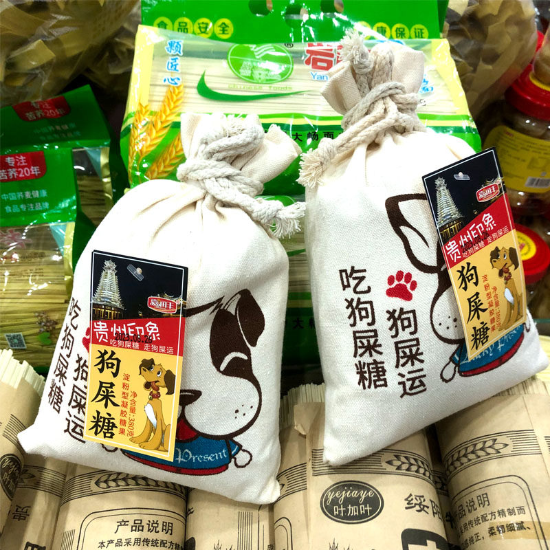 贵州特产网红糖果狗屎糖酥糖伴手礼幸运糖果恶搞整蛊休闲零食380g
