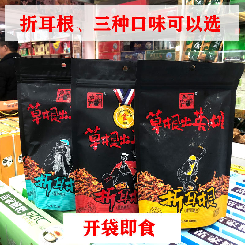 贵州特产草根英雄折耳根鱼腥草