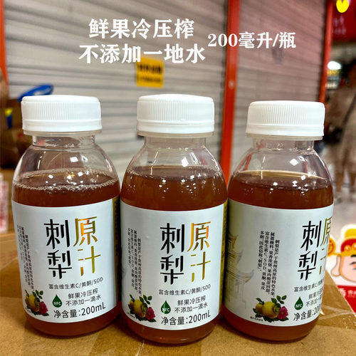 贵州特产刺梨原汁鲜果冷压榨